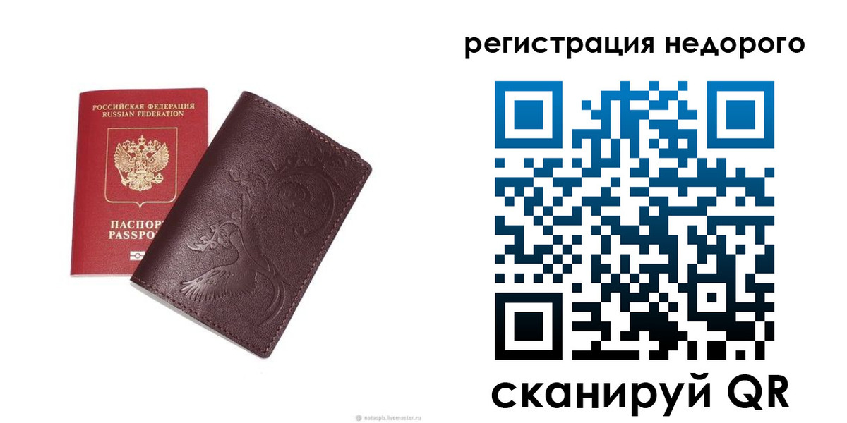 купить прописку в Почепе