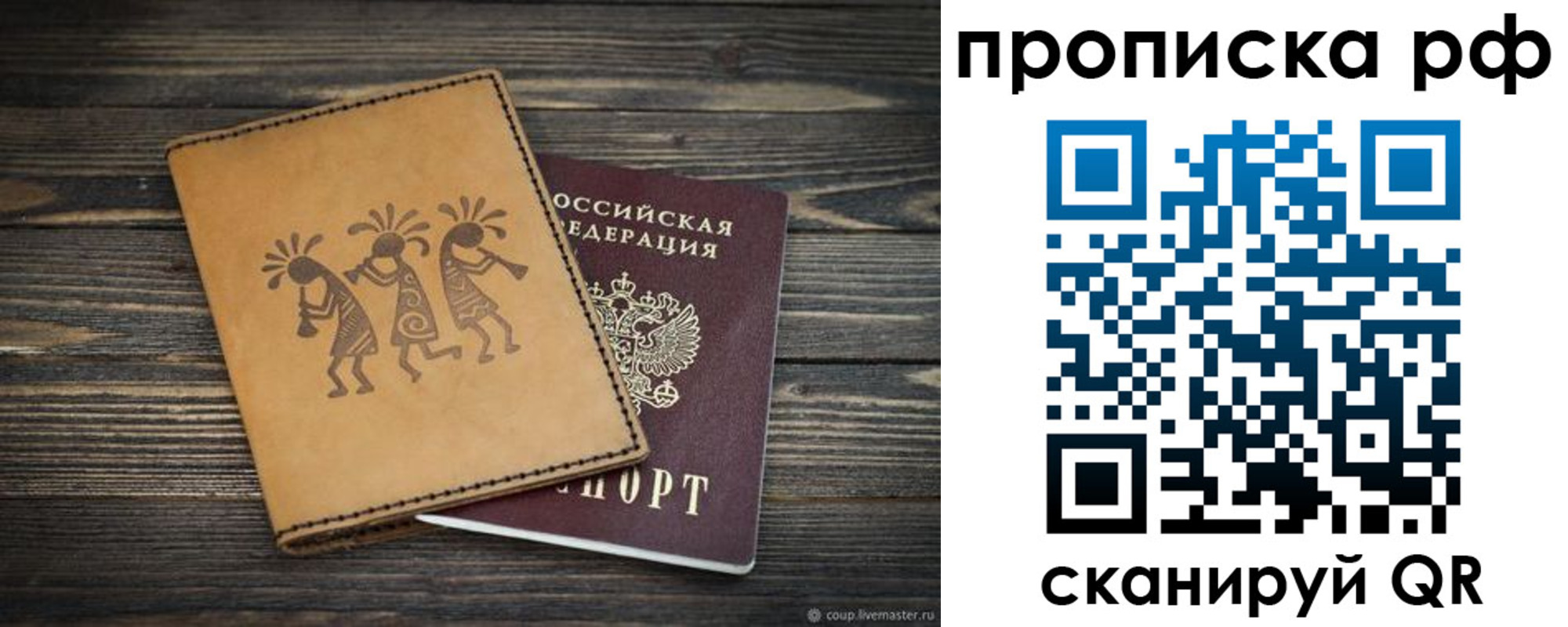 прописка в квартире в Почепе