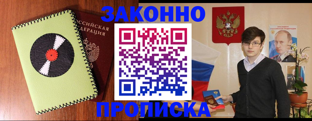 прописка регистрация в Почепе