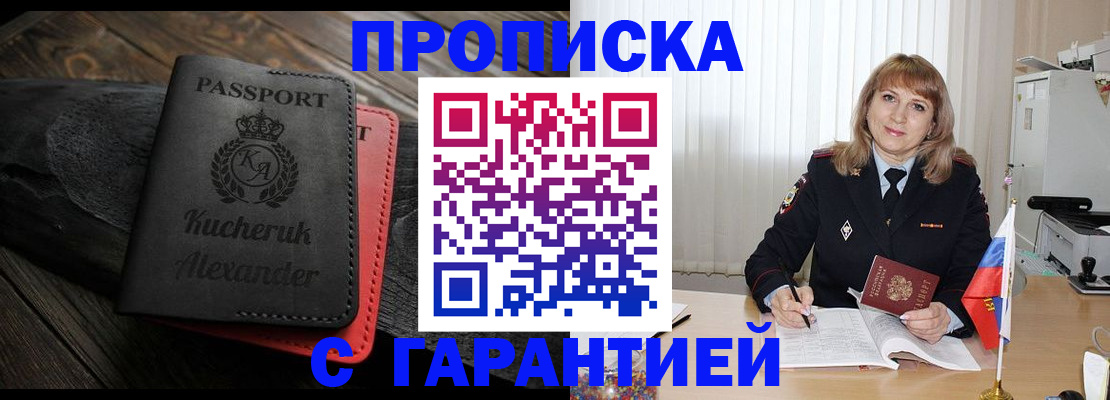 прописка для кредита в Почепе