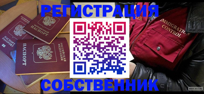 временная регистрация недорого в Почепе