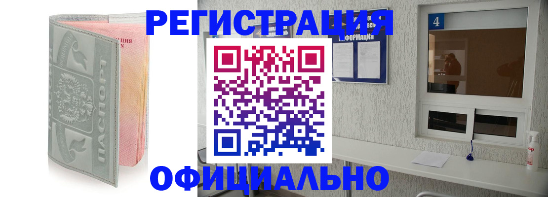 прописка иностранных граждан в Почепе