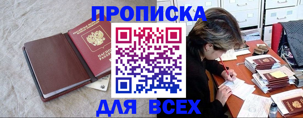 прописка поиск в Почепе